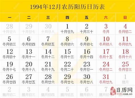 1994年12月9日|1994年日历带农历表，1994狗年阴阳历对照表，1994年每日天干。